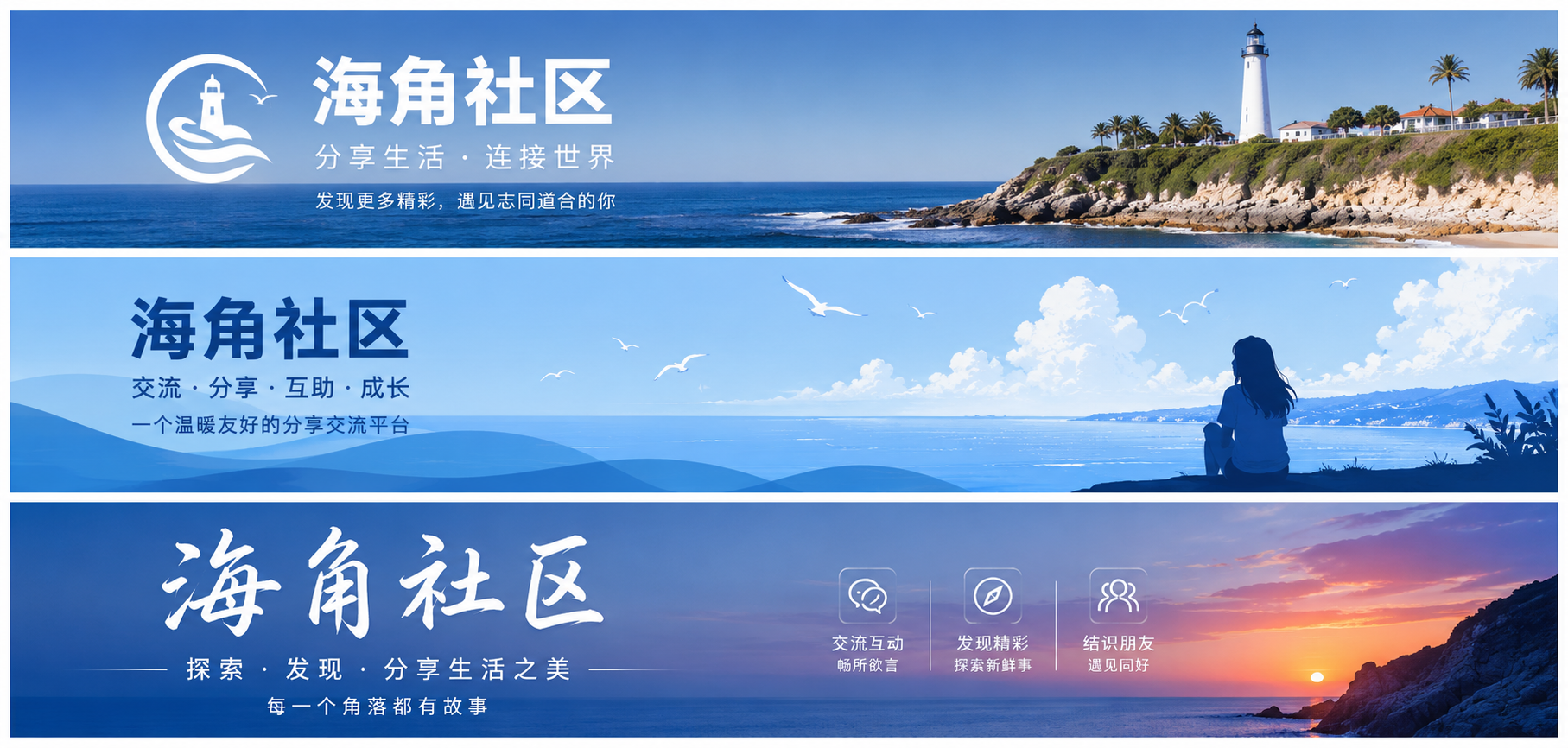 海角社区城市与生活内容封面
